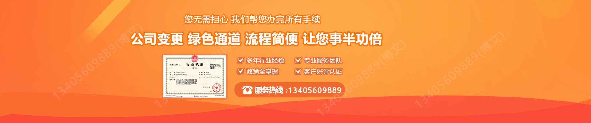 息烽工商变更服务内容